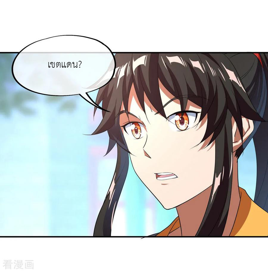 peerless battle spirit ตอนที่ 29 หน้า 8