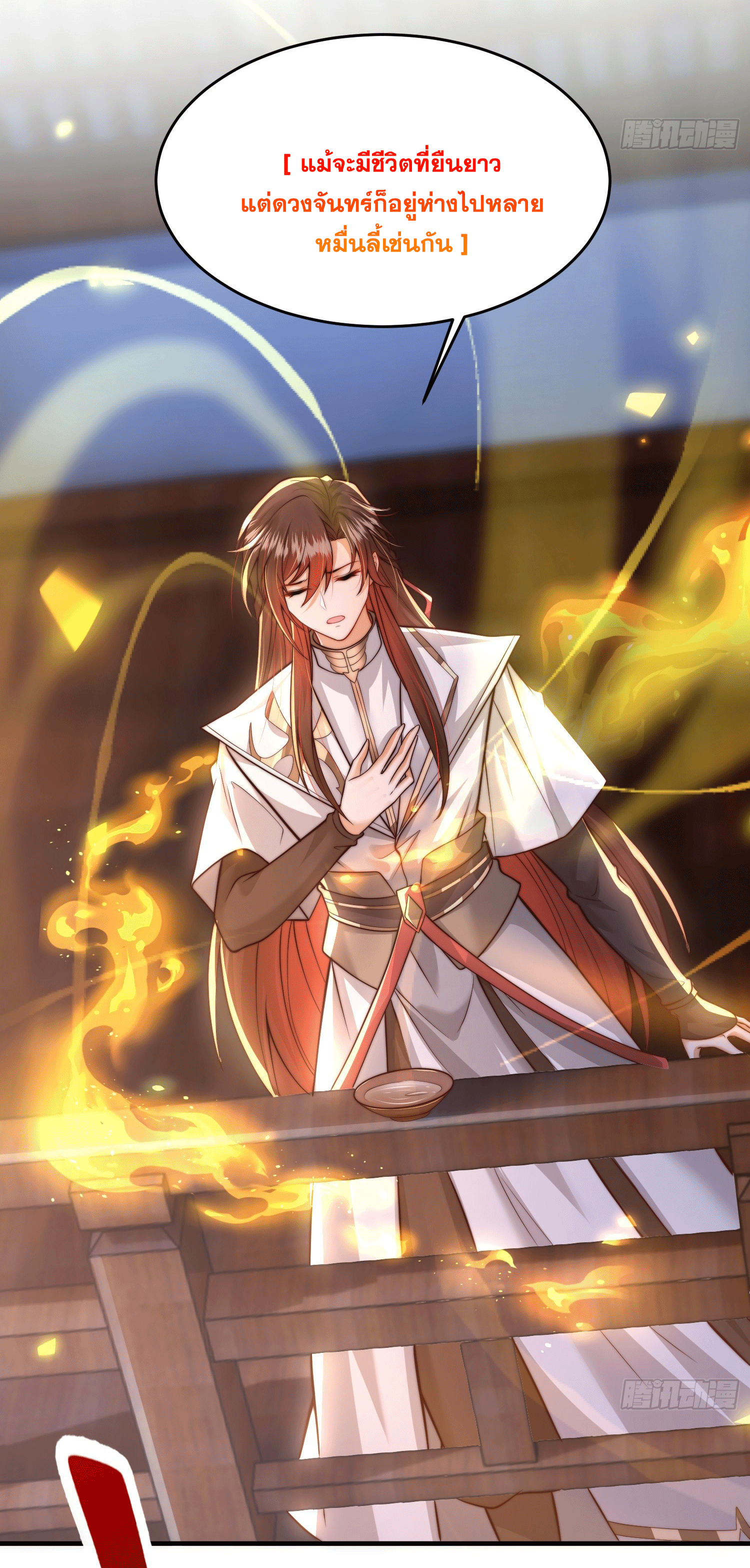 พิชิตใจท่านอาจารย์หญิงผู้งดงาม (ทันจีน) ตอนที่ 5 หน้า 57