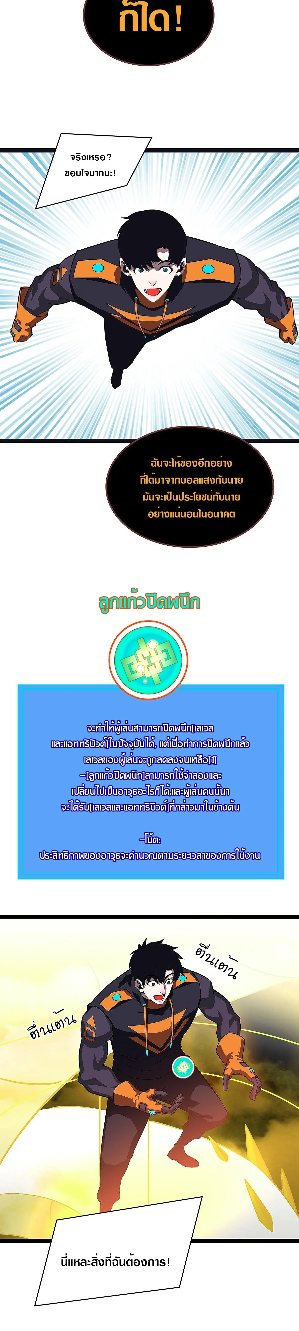 [จบ] เริ่มต้นใหม่ด้วยการเล่นเกมอย่างจริงจัง - It All Starts With Playing Game Seriously ตอนที่ 99 หน้า 10