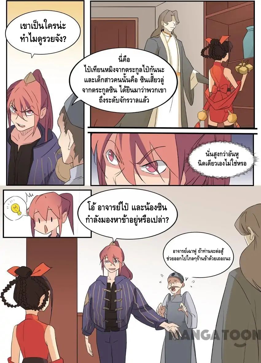 god of war ตอนที่ 53 หน้า 7