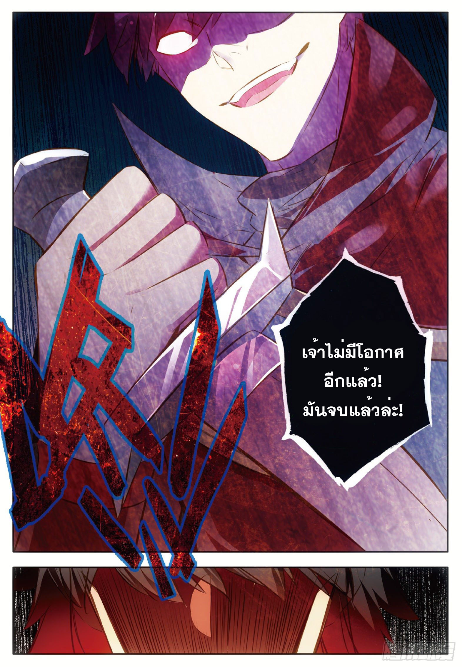 Shanlian de Sishen ยมทูตผู้เมตตา ตอนที่ 2 หน้า 8