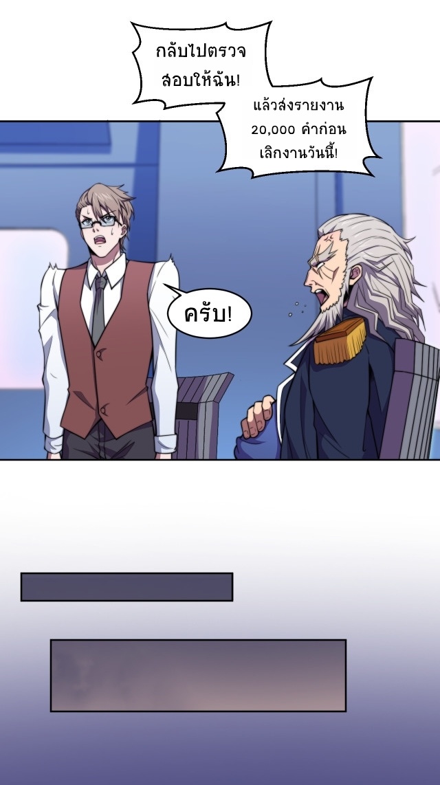 ยุคสมัยแห่งยีน ตอนที่ 4 หน้า 43