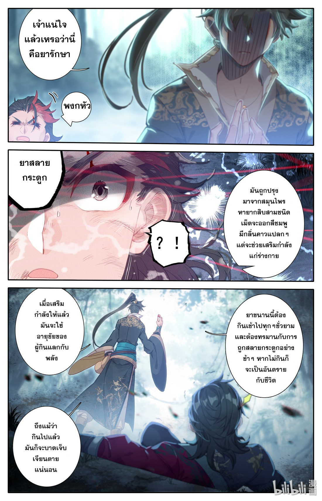 A record of a mortal's journey to immortality(ทันจีน) ตอนที่ 9 หน้า 20