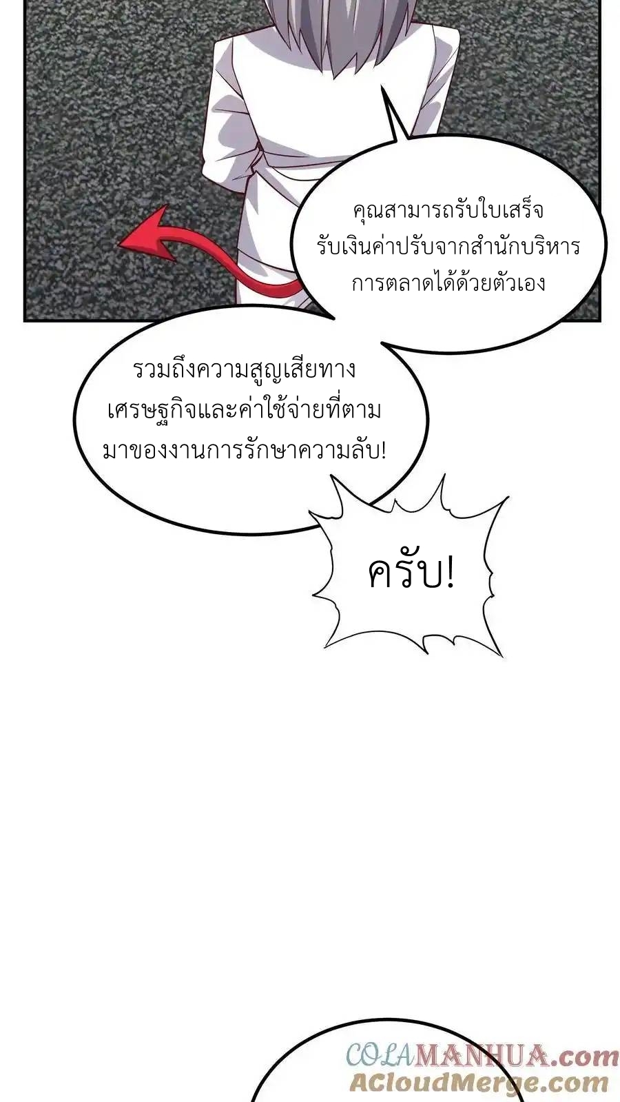 I Accidentally Became Invincible While Studying With My Sister ตอนที่ 136 หน้า 15