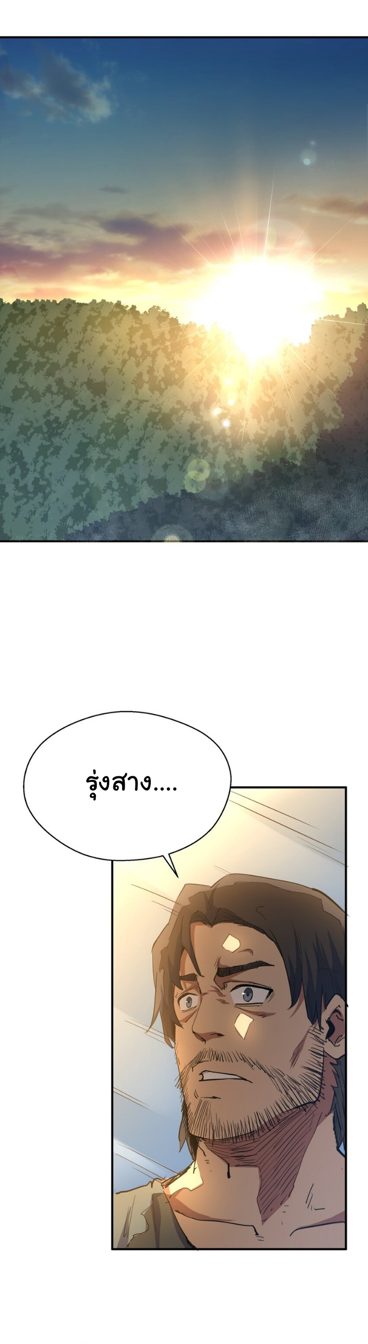 [ภัยพิบัติแห่งยุคสุดท้าย] ตอนที่ 14 หน้า 27