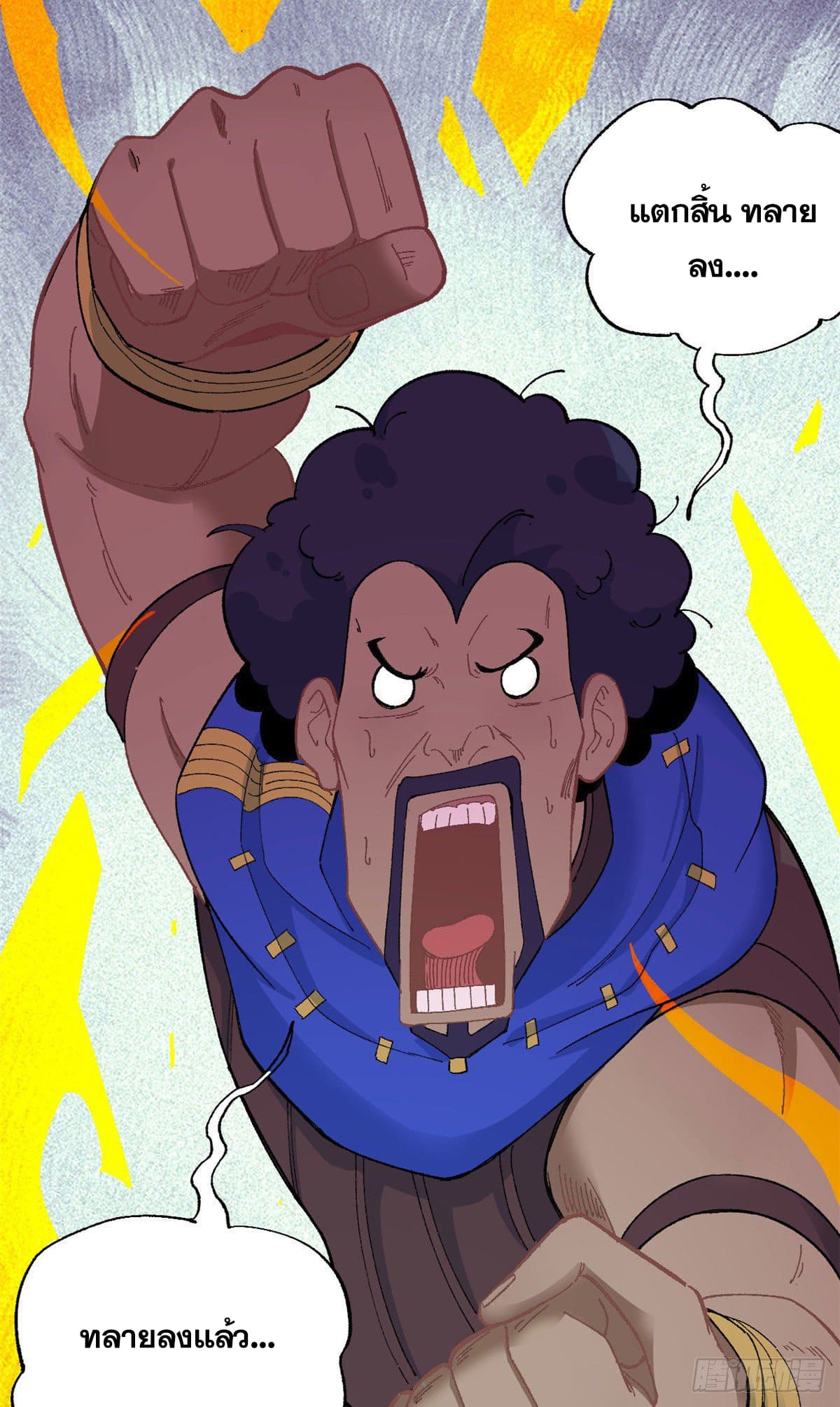 นิกายที่แข็งแกร่งที่สุด (ทันจีน) ตอนที่ 13 หน้า 25