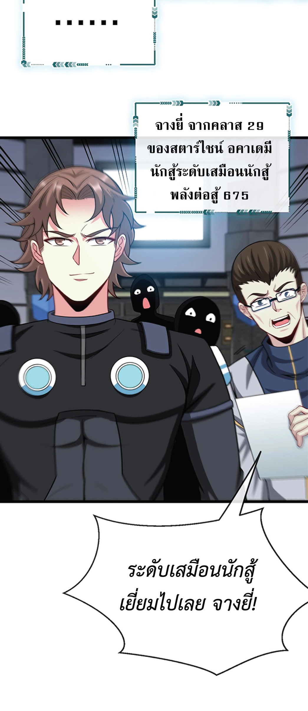 Super god system  ระบบสุดเทพ ตอนที่ 12 หน้า 43