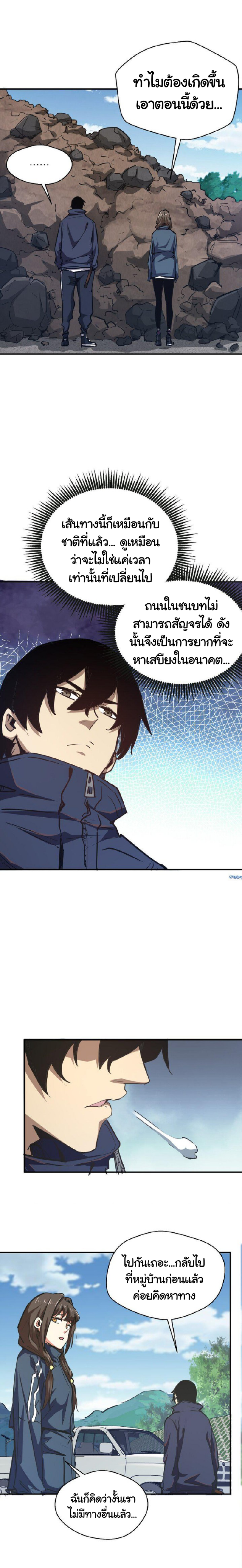 [ภัยพิบัติแห่งยุคสุดท้าย] ตอนที่ 9 หน้า 9