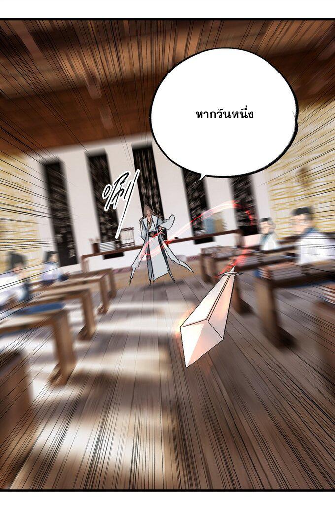 มหามรรคาสู่สวรรค์ ตอนที่ 27 หน้า 17