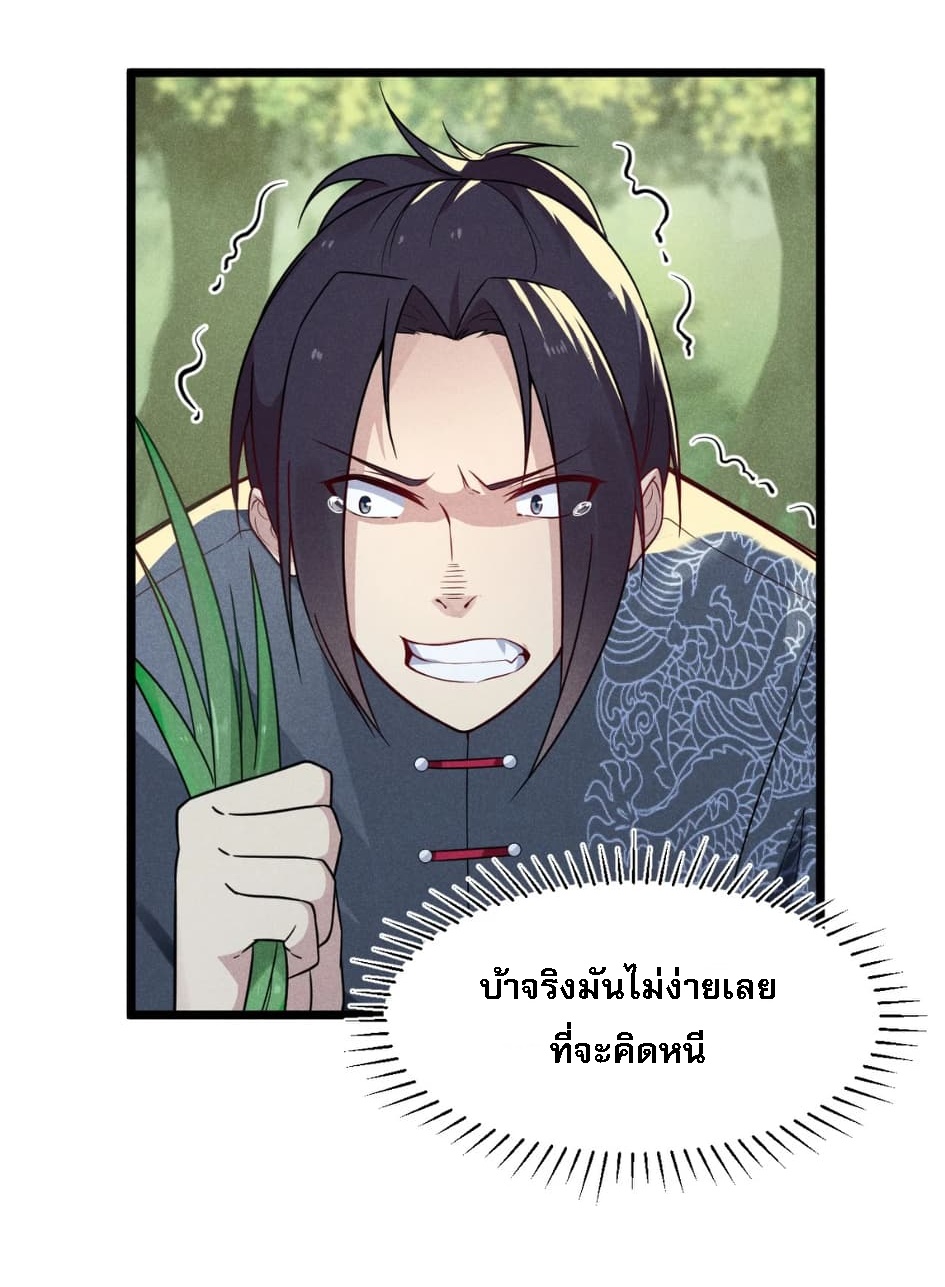 สุดยอดพ่อครัวเจ้าแห่งฮาเร็ม ตอนที่ 5 หน้า 35