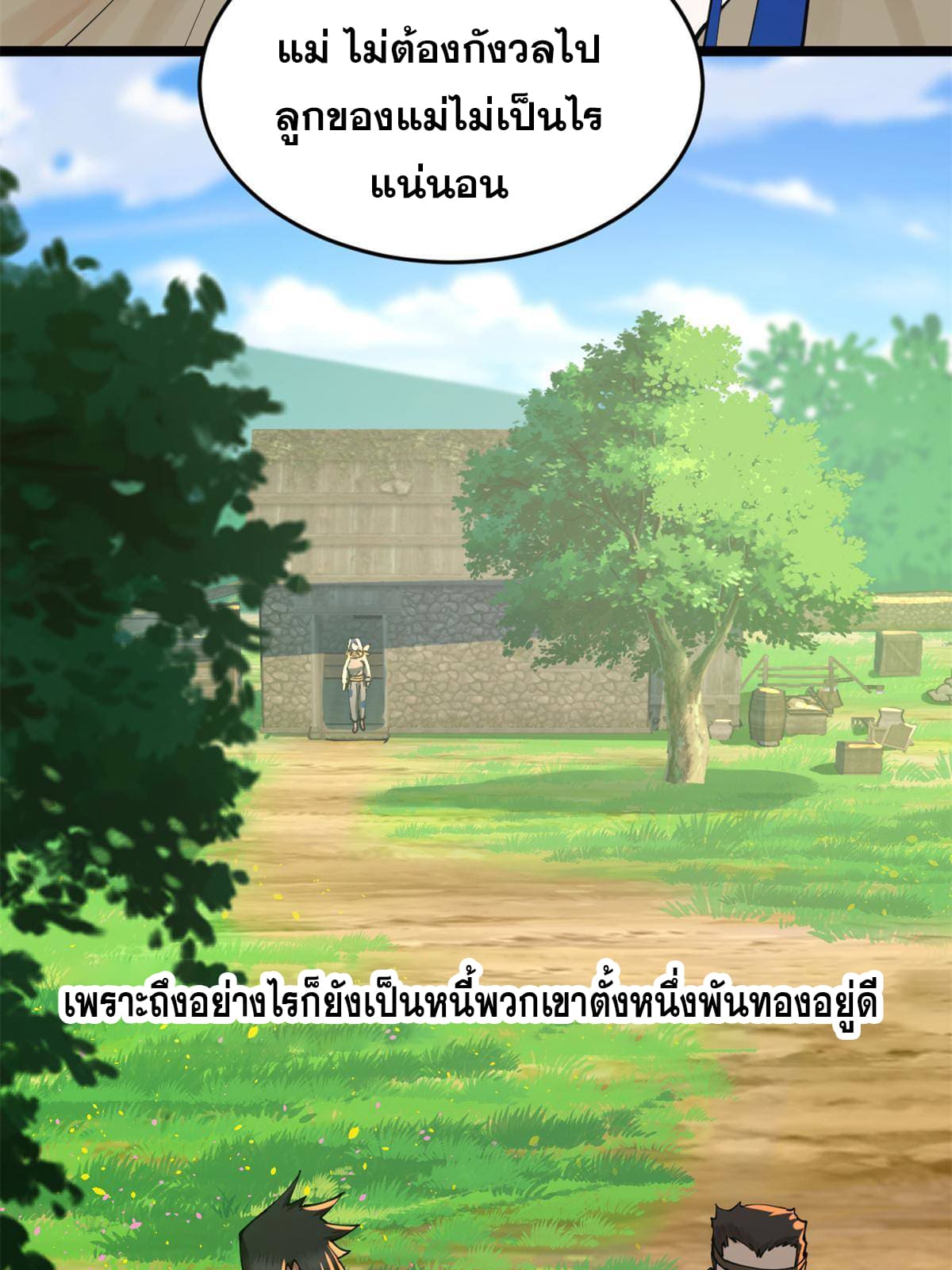 ลูกเขยที่แกร่งสุดในปฐพี (ทันจีน) ตอนที่ 5 หน้า 42