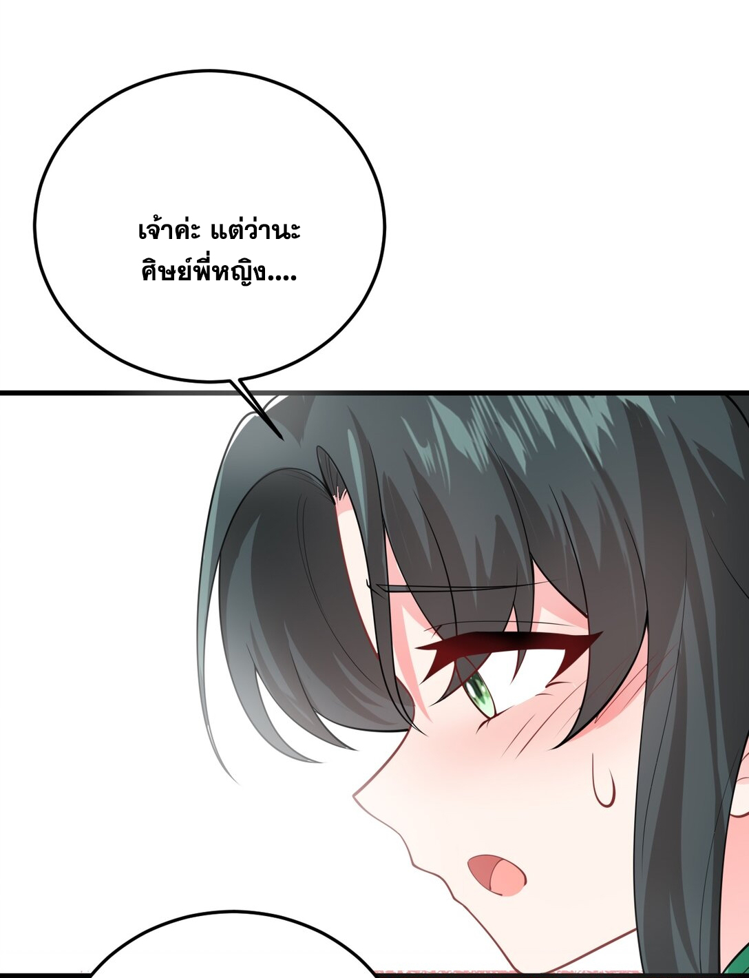 ด้วยโลกแห่งการฝึกตน เหล่าเซียนจึงอยู่ยงคงกระพันในใต้หล้า ตอนที่ 4 หน้า 65