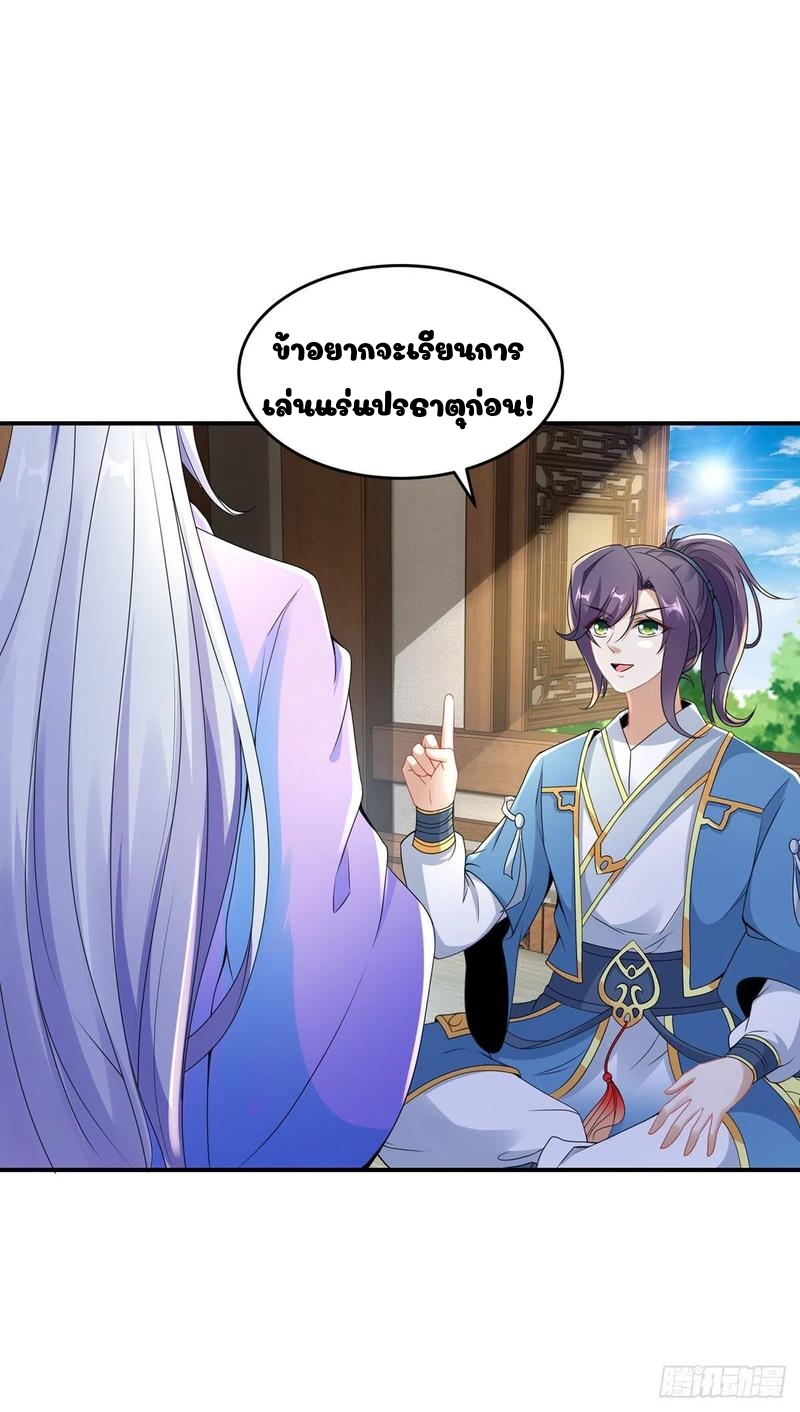 จักรพรรดิวิญญาณศักดิ์สิทธิ์ (ทันจีน) ตอนที่ 43 หน้า 9