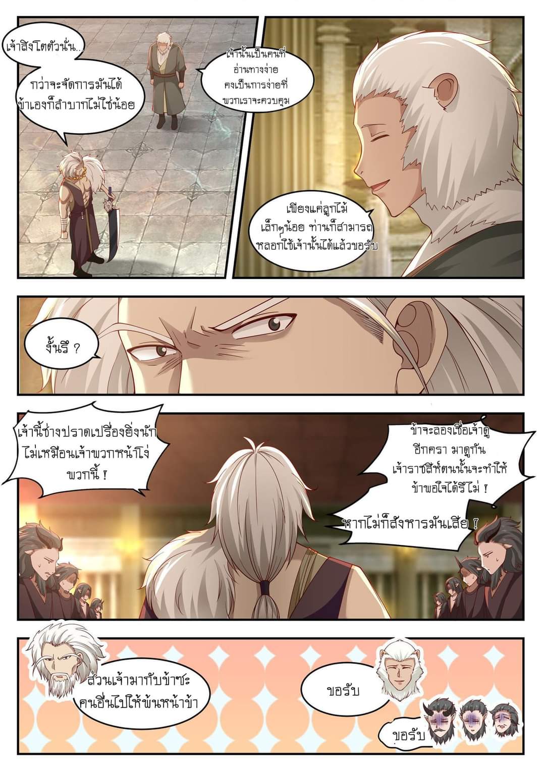 dragon throne ตอนที่ 80 หน้า 18