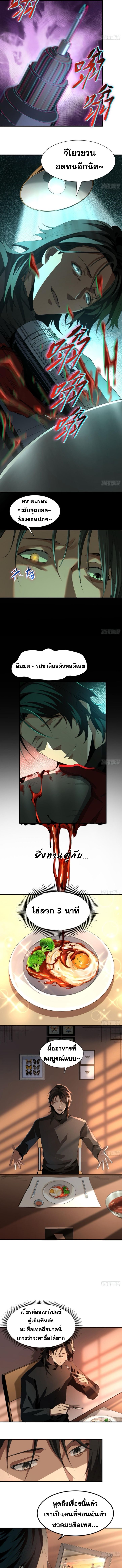 The Wretched  ข้าคือดาวหายนะ ดวงชะตาที่เปล่าเปลี่ยว ตอนที่ 3 หน้า 2