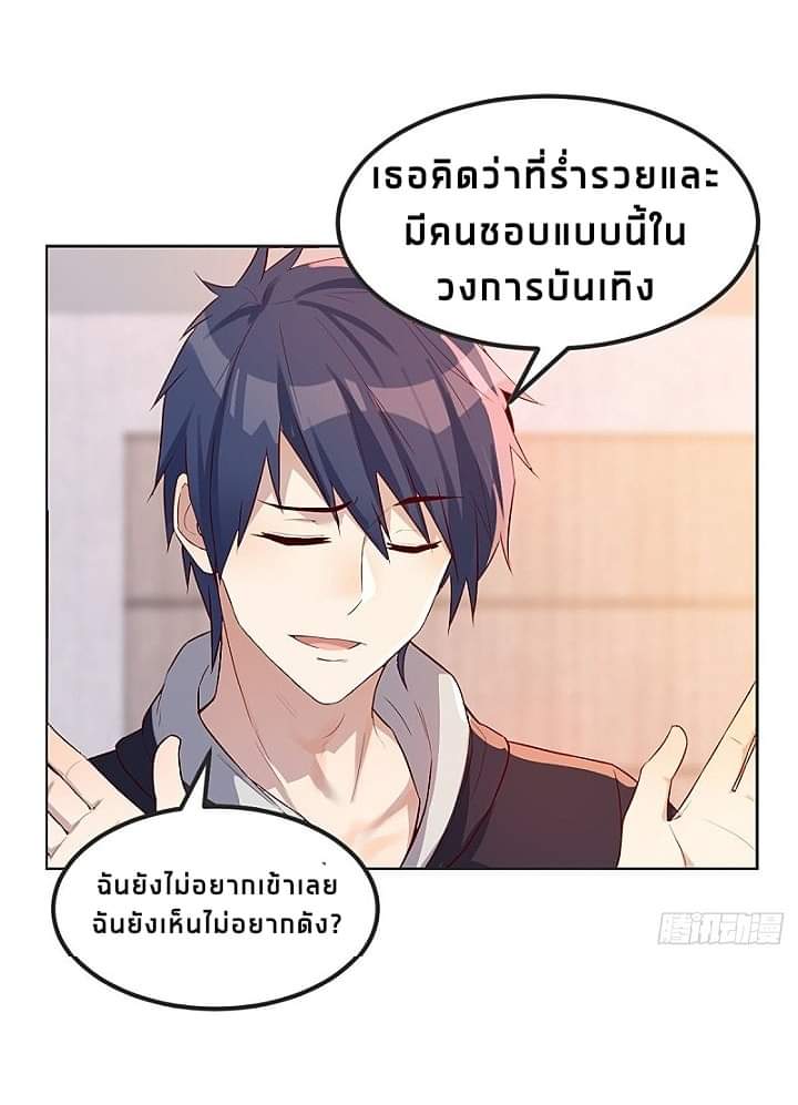 My sister is a famous star – พี่สาวฉันเป็นดาราดัง ตอนที่ 9 หน้า 31