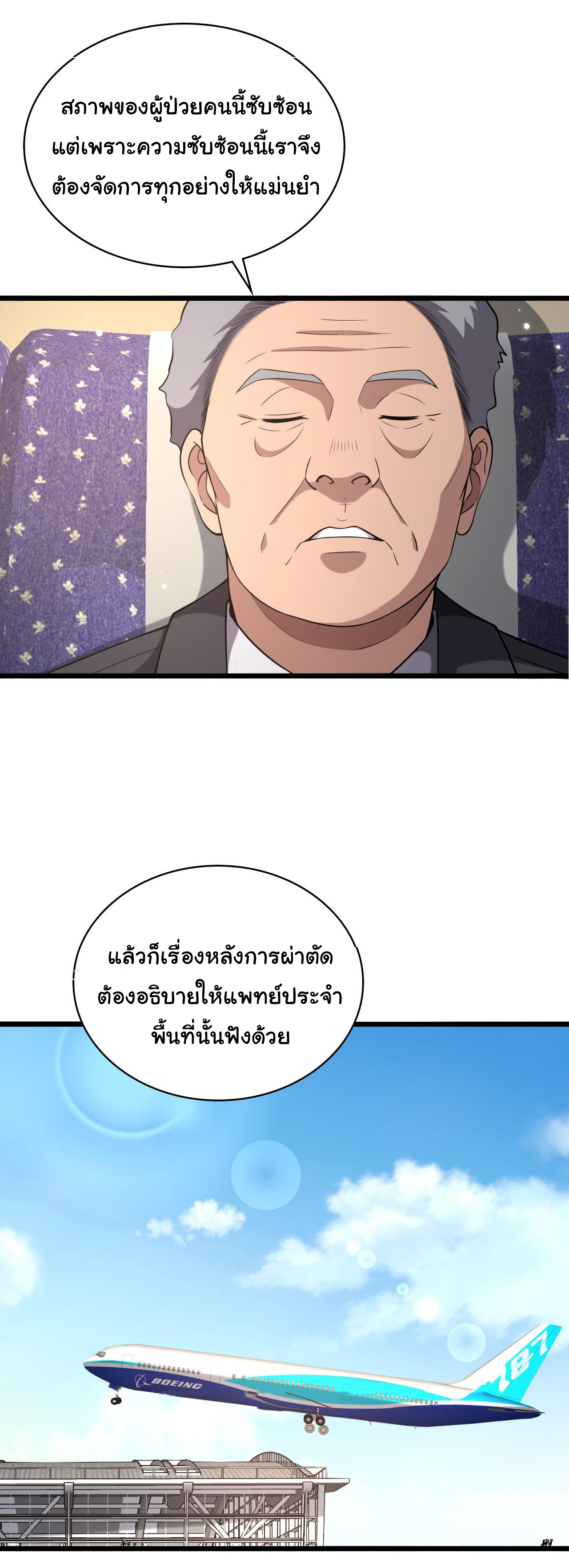 สุดยอดระบบของหมอหลิงหรัน ตอนที่ 166 หน้า 25