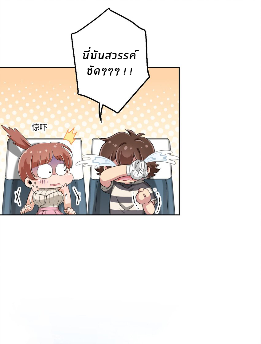 What is the use of God giving me this embarrassing superpower? ตอนที่ 43 หน้า 7