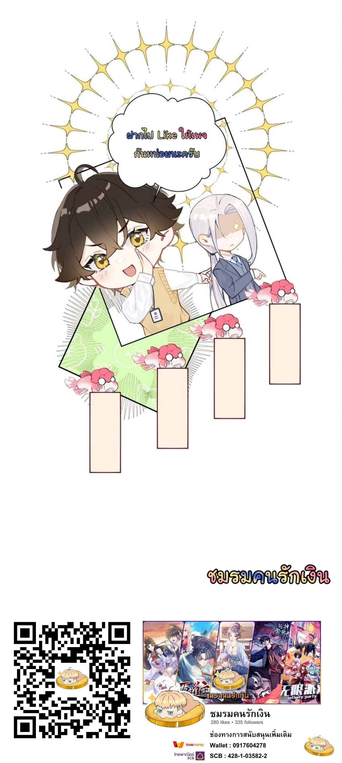 เขาให้มากเกินไปแล้วจริงๆ (BL) ตอนที่ 15 หน้า 11