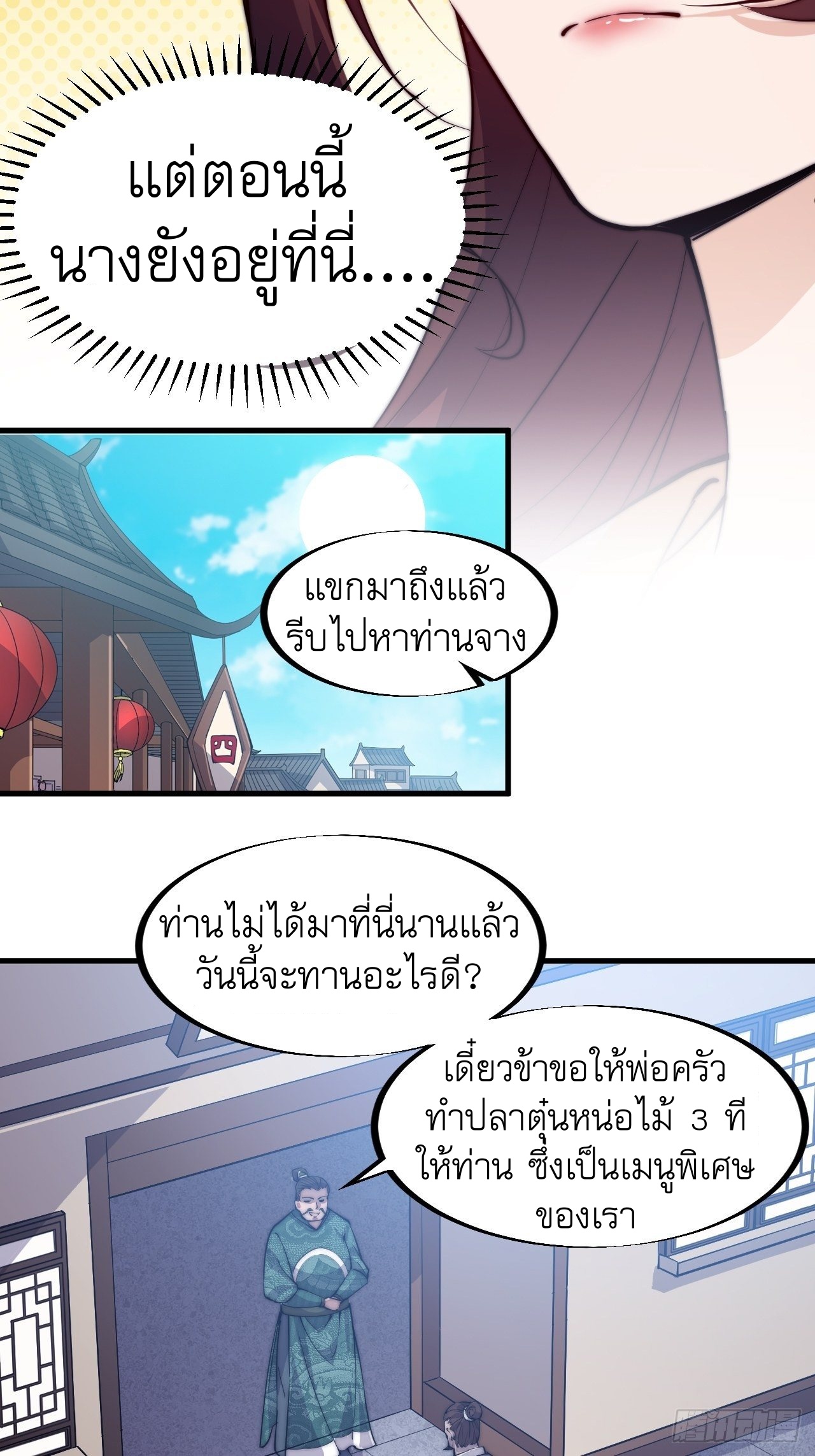 Starting a Mountain ตอนที่ 56 หน้า 19