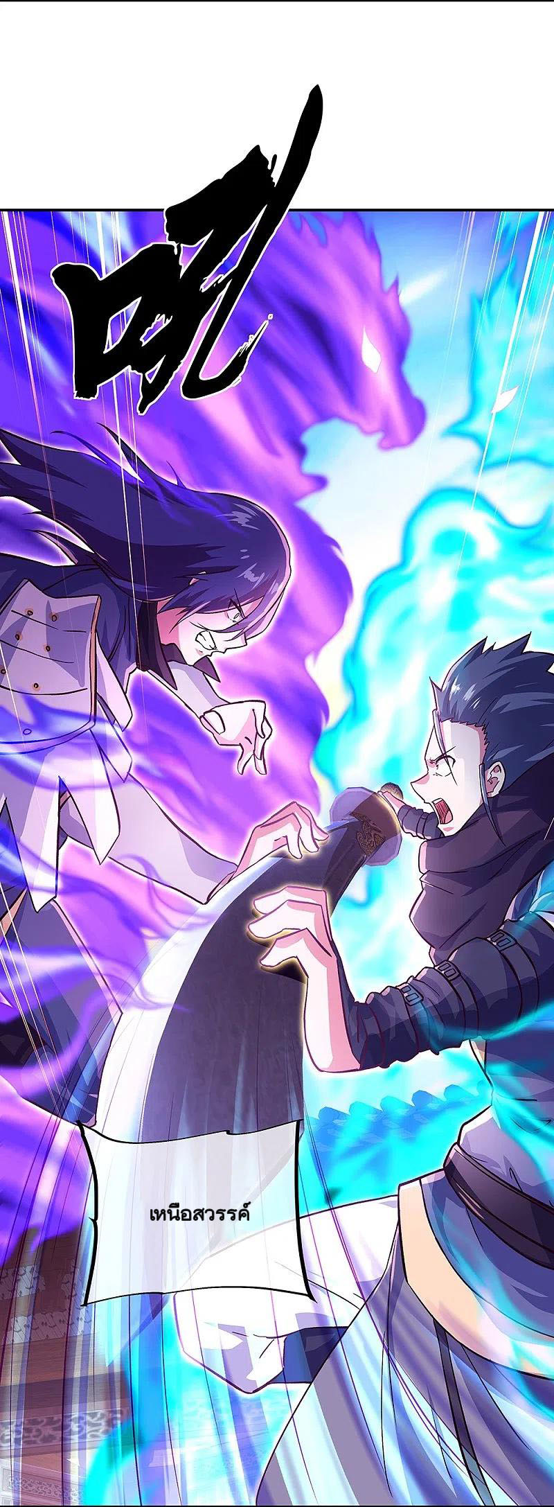 peerless battle spirit ตอนที่ 340 หน้า 3