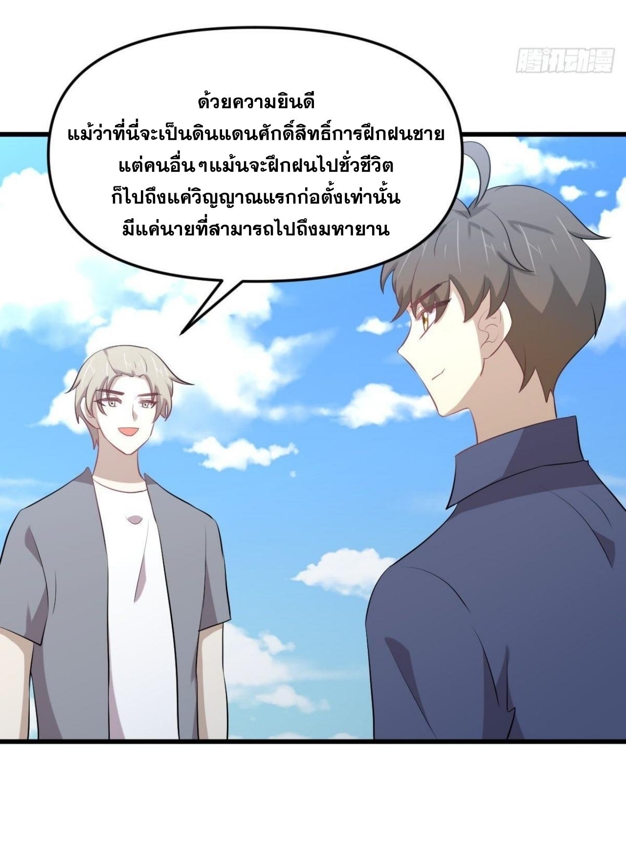 Immortal Swordsman in The Reverse World ข้าเซียนกระบี่ไม่เกาะสตรี ตอนที่ 320 หน้า 12