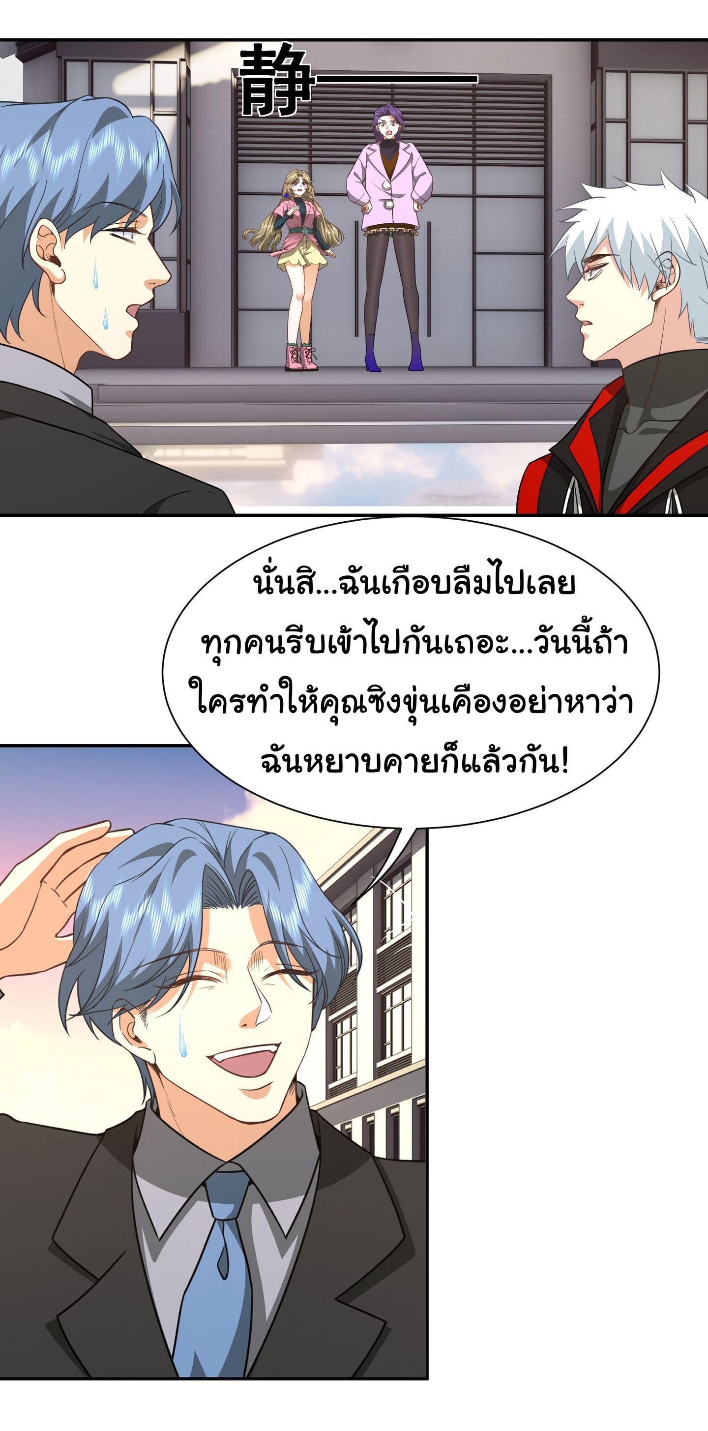 คำสั่งราชามังกร! ตอนที่ 39 หน้า 14