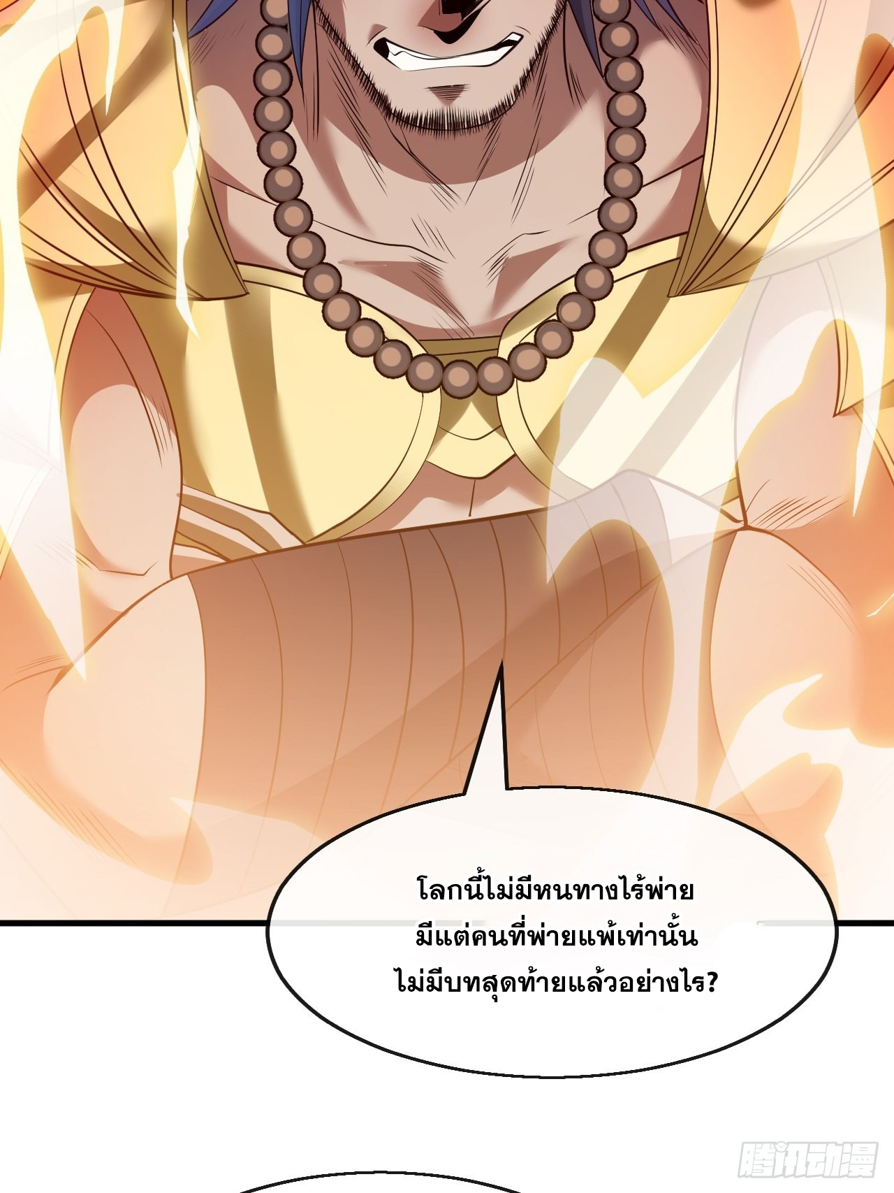 บุรุษที่มีโชค คงไม่ใช่ข้าแล้วแหละ ตอนที่ 72 หน้า 2