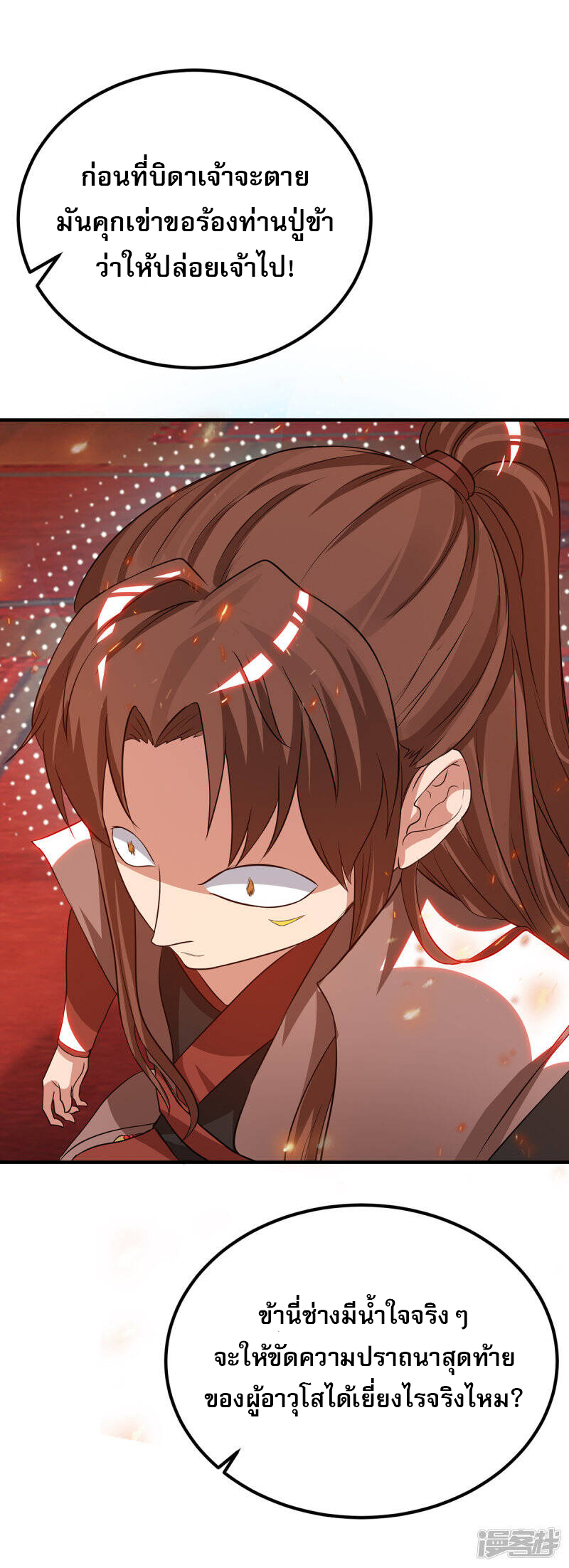 Reversal of god king จอมราชันย์ผงาดโลกันต์ ตอนที่ 40 หน้า 33