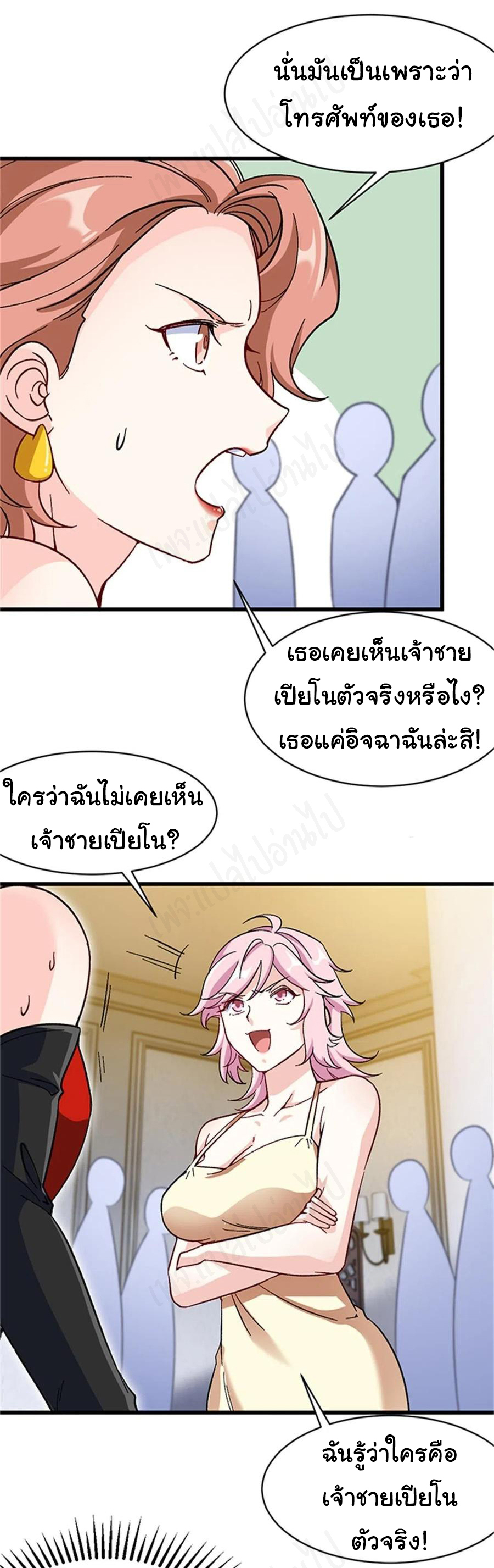 ฉันนี่แหละ "หานซานเฉียน" ตอนที่ 70 หน้า 18