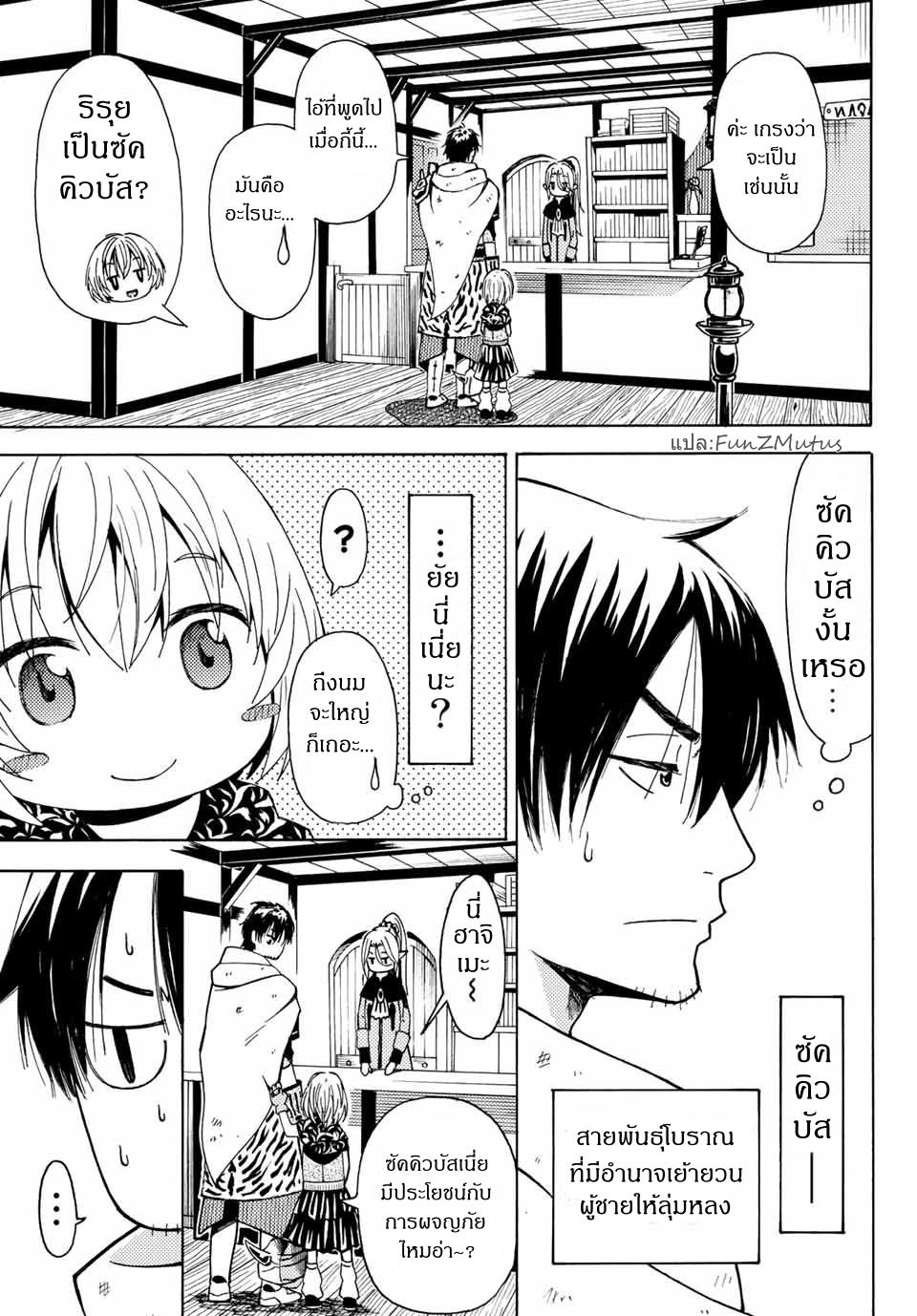 ชีวิตงั้นๆ ของนักผจญภัยโสดซิงวัย 29 ปี (29-sai Dokushin Chuuken Boukensha no Nichijou) ตอนที่ 3 หน้า 5