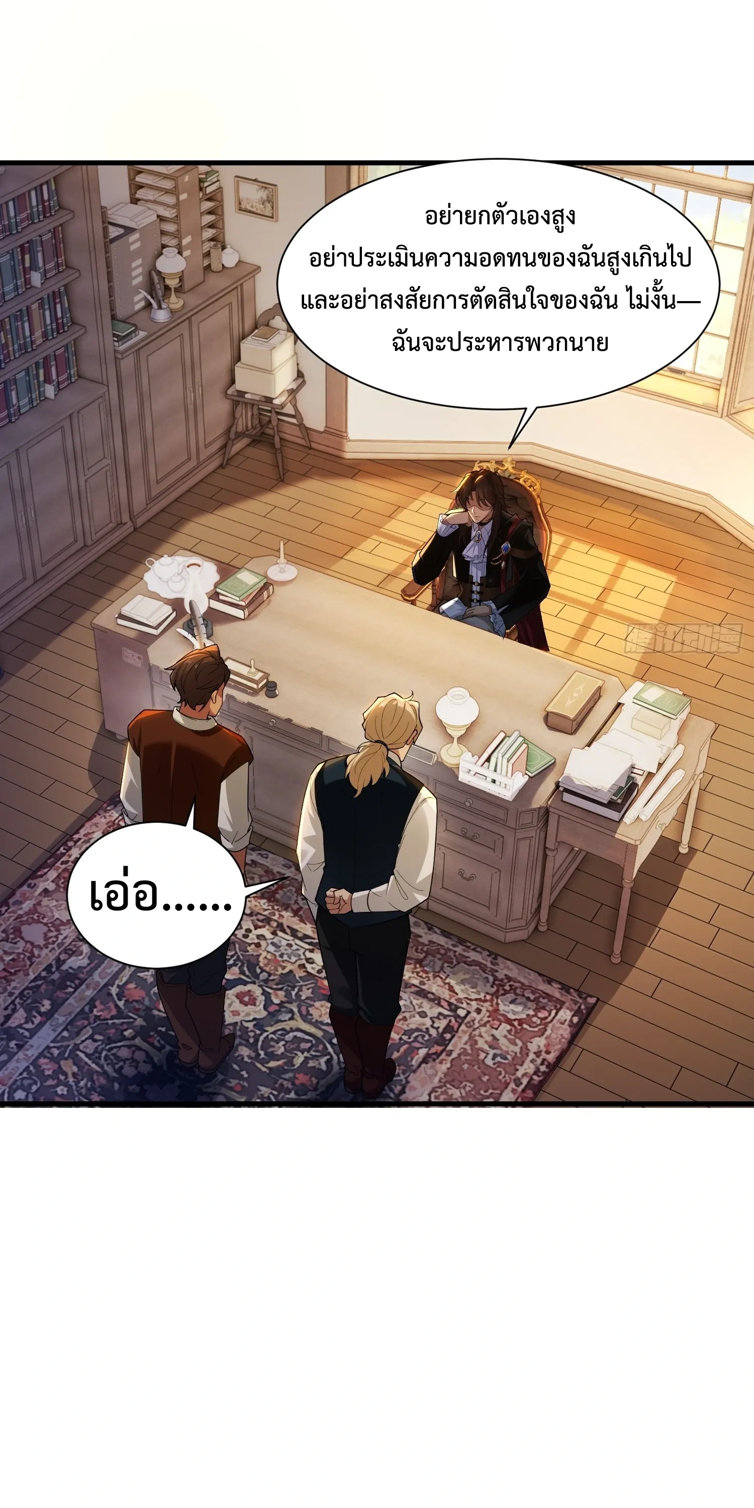 ถูกส่งไปทำไร่นา แต่กลับกลายเป็นจักรพรรดิแห่งจักรวรรดิซะงั้น? - I Just Wanted You to Farm, How Did You Become Emperor of an Empire? ตอนที่ 6 หน้า 27