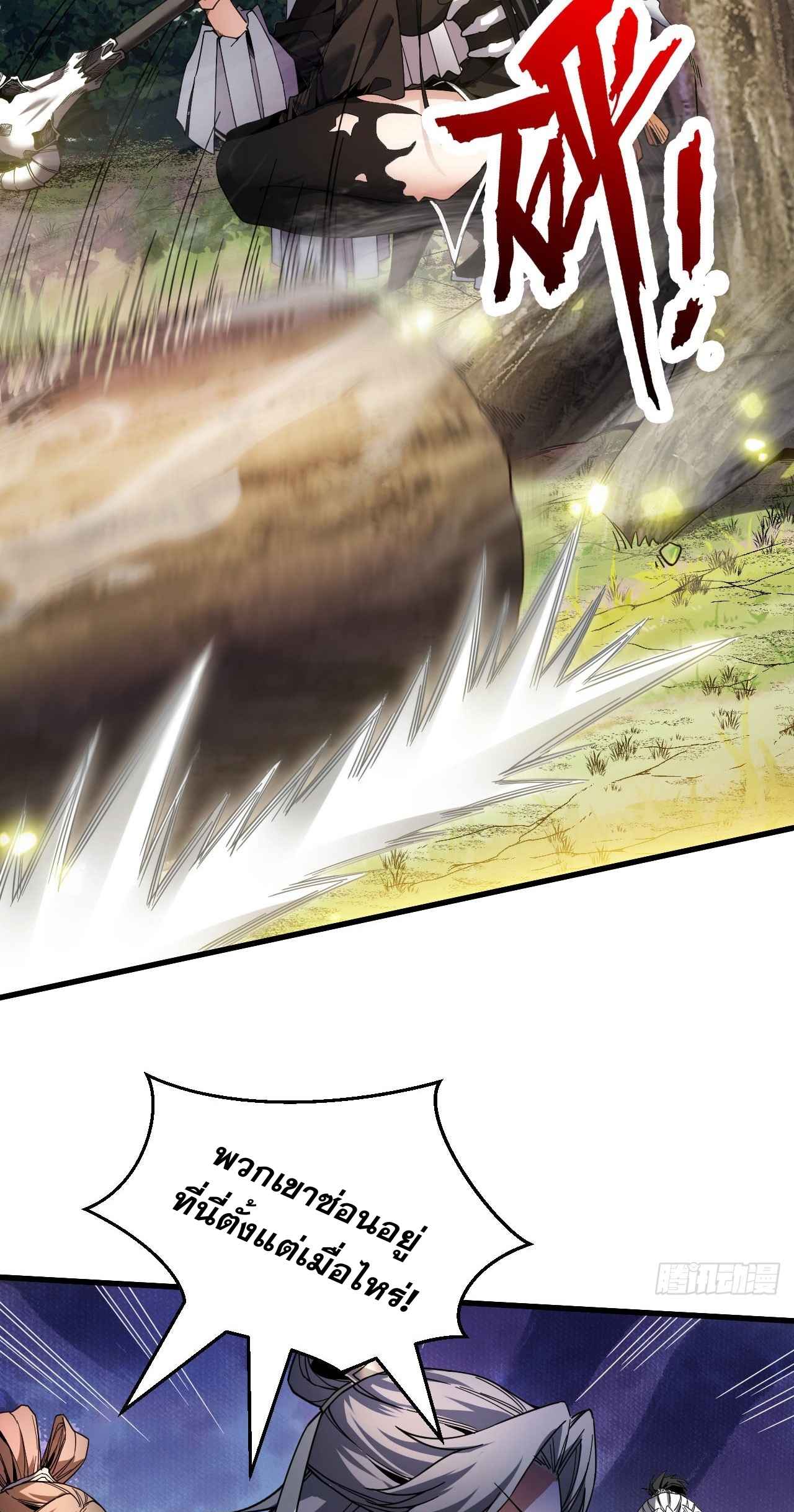 My Disciples Cultivate, While I Slack Off!  ศิษย์ของข้าฝกฝน ส่วนข้าขี้เกียจ ตอนที่ 13 หน้า 11