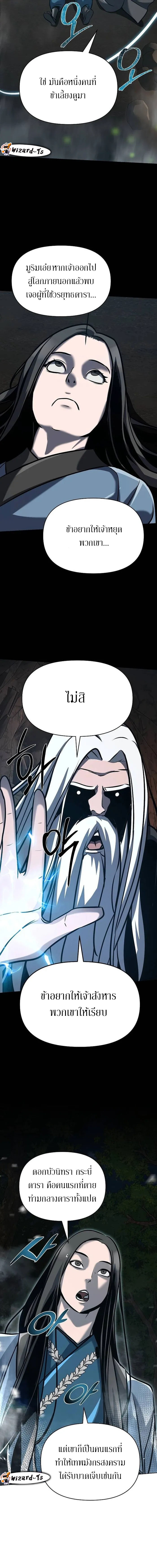 The mysterious world's greatest martial artist little prince ตอนที่ 19 หน้า 13