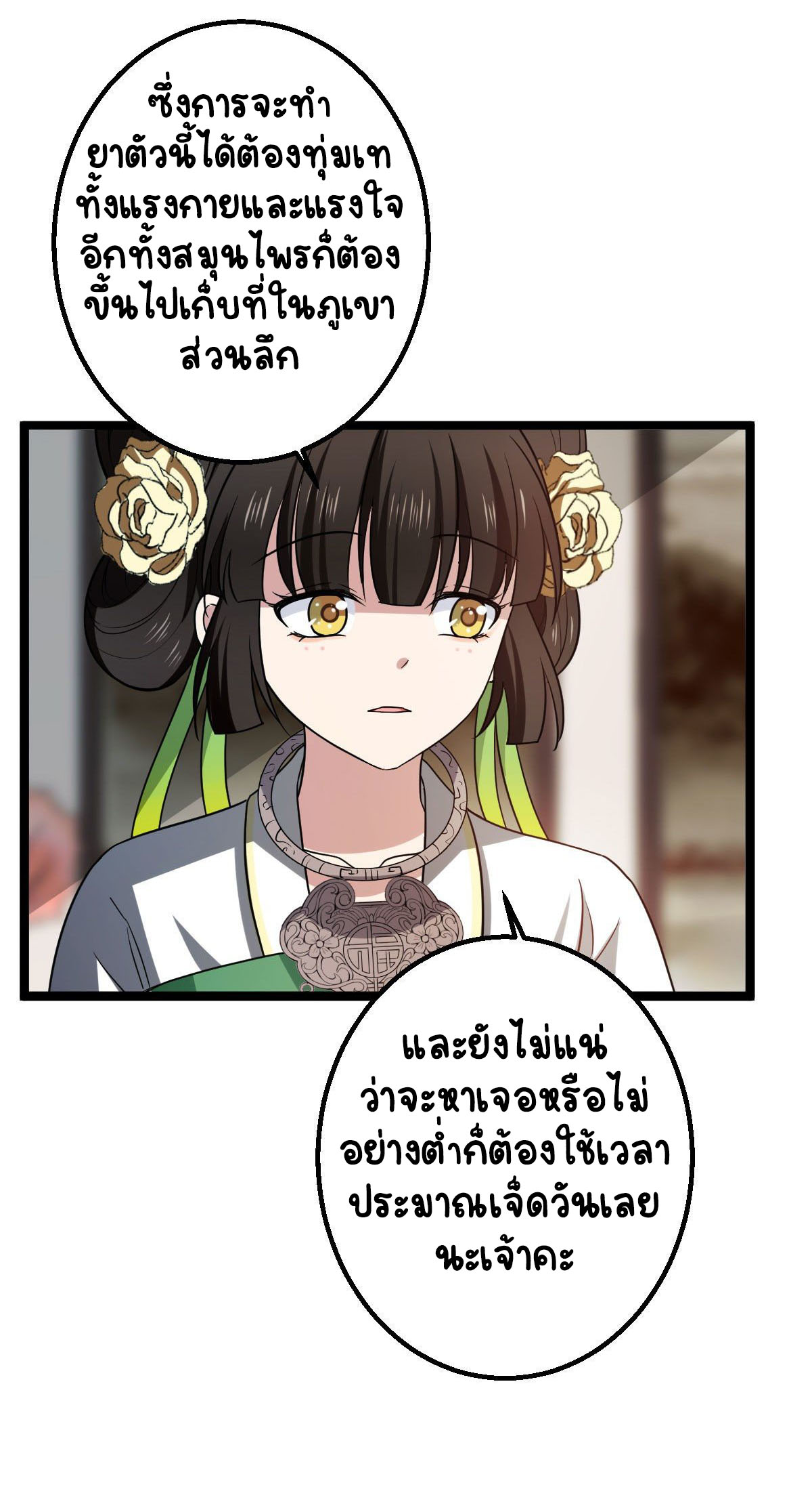 ปิ๊งรักทรราชจอมลวง ตอนที่ 35 หน้า 4