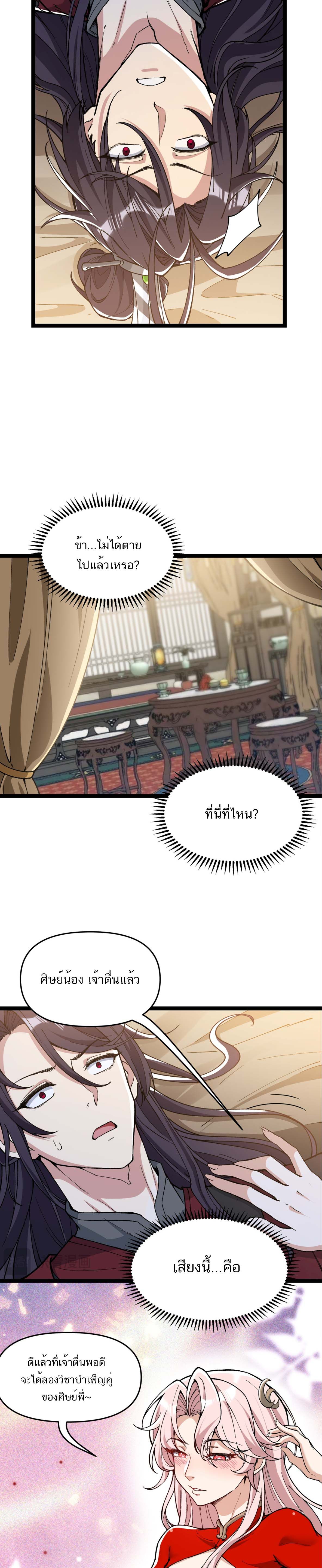 หากคนสวยใจร้าย เช่นนั้นก็เอานางมำเป็นเตาหลอมเสีย! ตอนที่ 1 หน้า 25