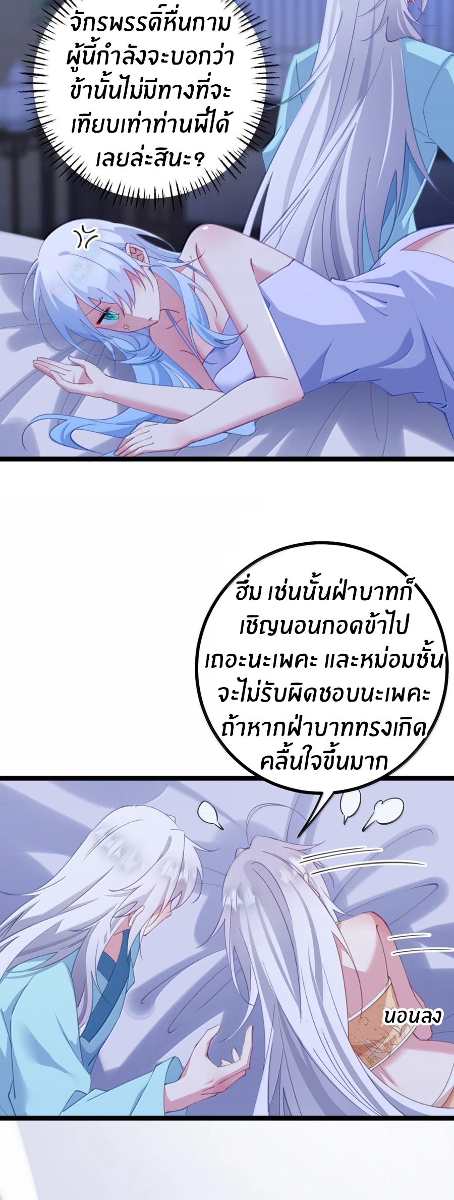 Crash into the body of the emperor's daughter ตอนที่ 36 หน้า 25