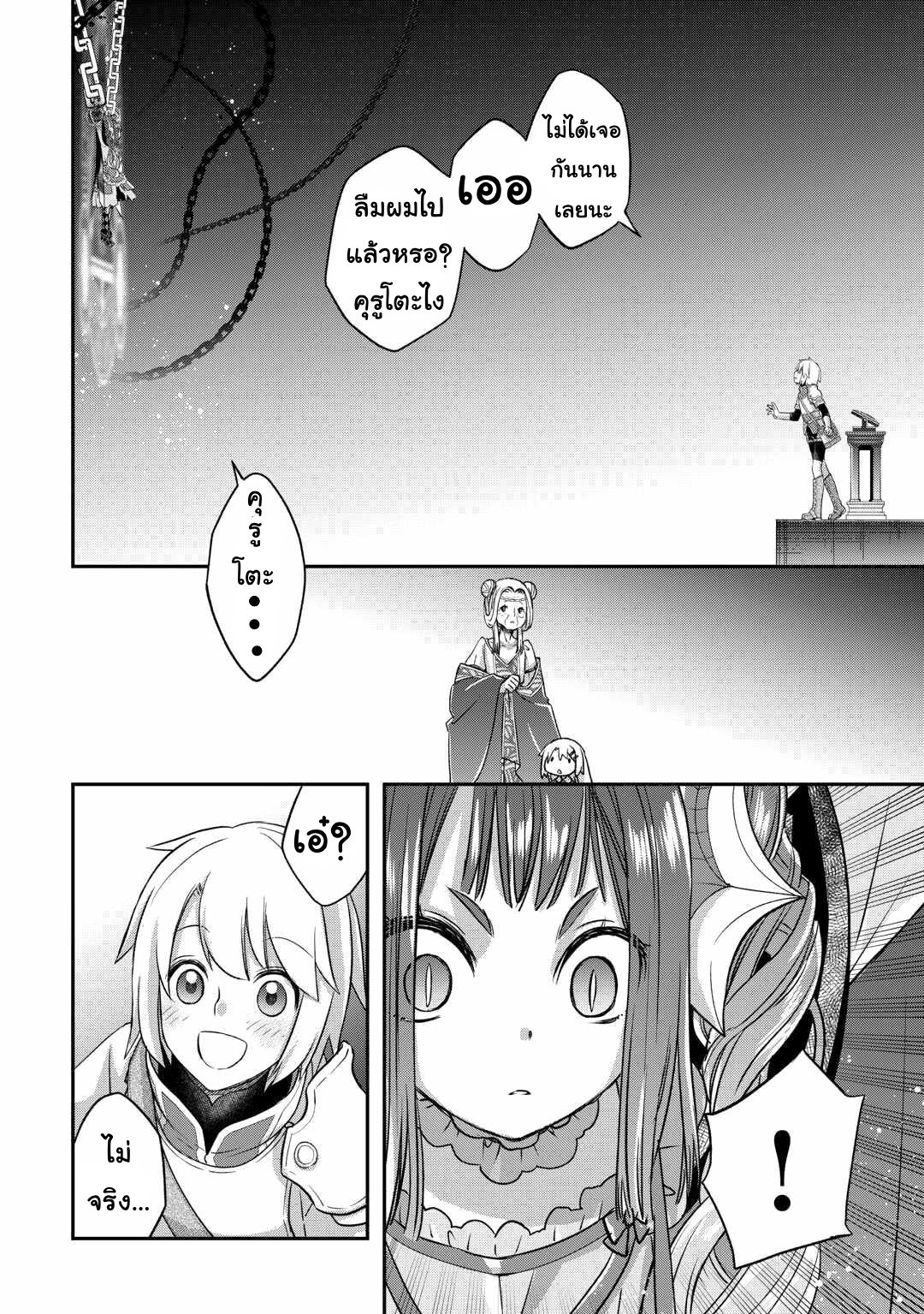 Kanchigai No Atelier Master ตอนที่ 46 หน้า 8