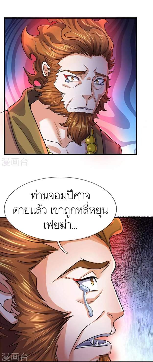 Shenwu Tianzun ตอนที่ 14 หน้า 30