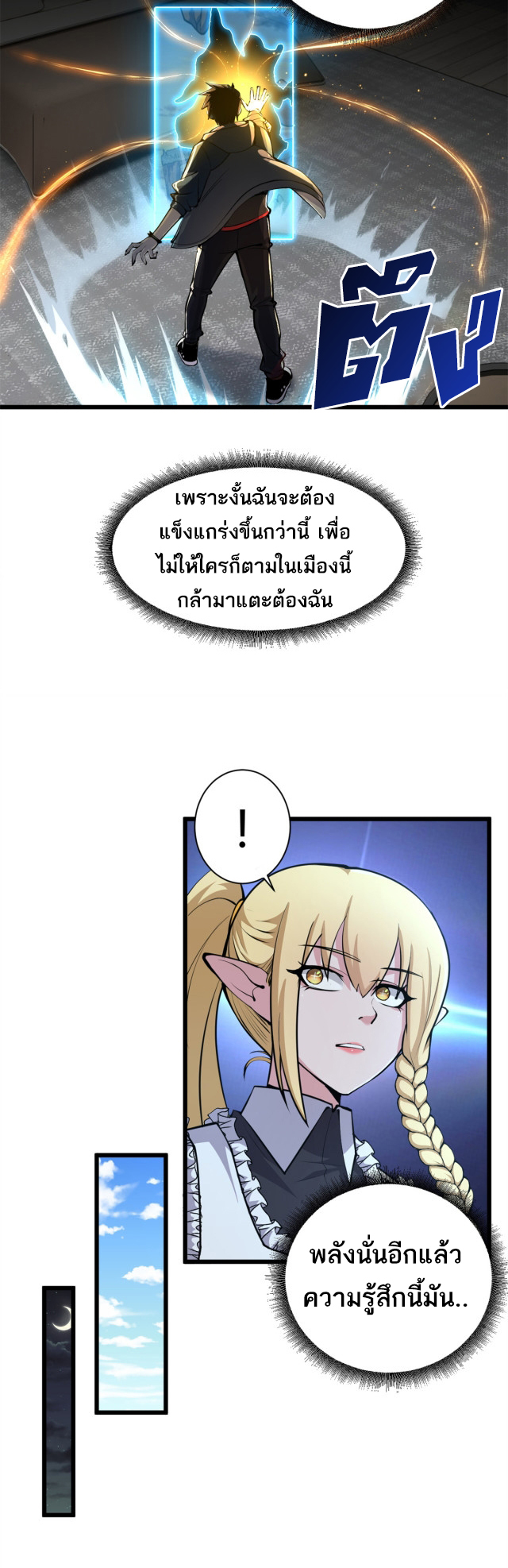 โคตรเทพร้านสัตว์อสูร ตอนที่ 70 หน้า 13