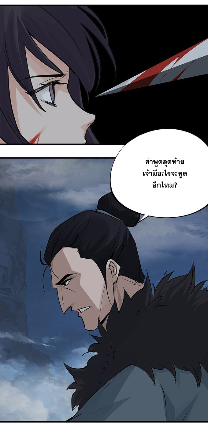 มหามรรคาสู่สวรรค์ ตอนที่ 40 หน้า 9