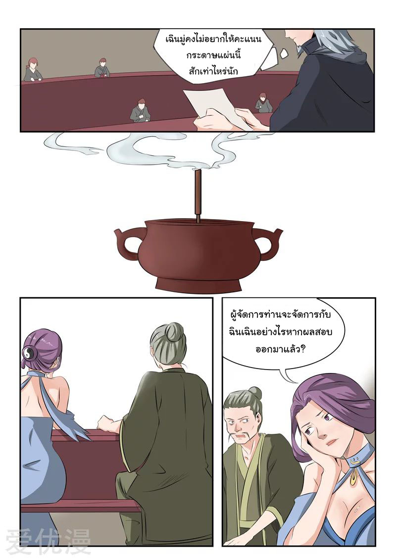 Martial Master  ปรมาจารย์การต่อสู้ ตอนที่ 199 หน้า 5