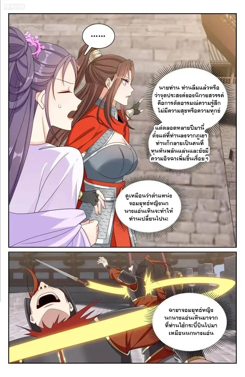 ผู้พิทักษ์รัตติกาล ตอนที่ 272 หน้า 7