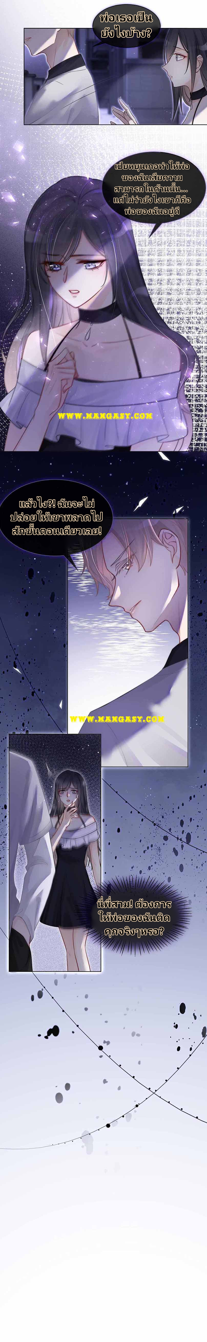 My Brothers Dote On Me ตอนที่ 6 หน้า 5