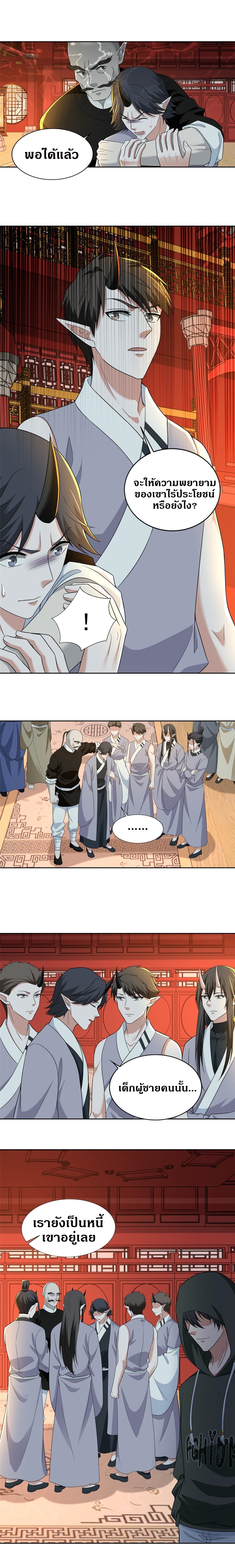 บุรุษไปรษณีย์ไม่จำกัด ตอนที่ 299 หน้า 6