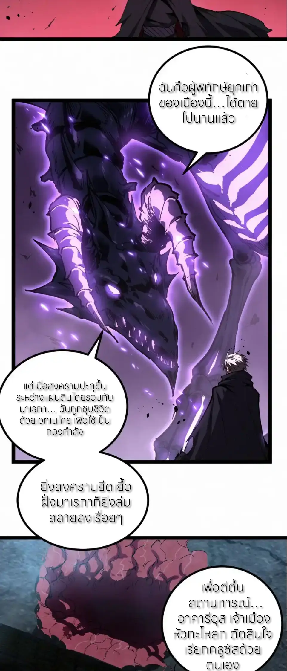 ราชานักฆ่าแห่งโลกเสมือน🗡️ ตอนที่ 79 หน้า 25