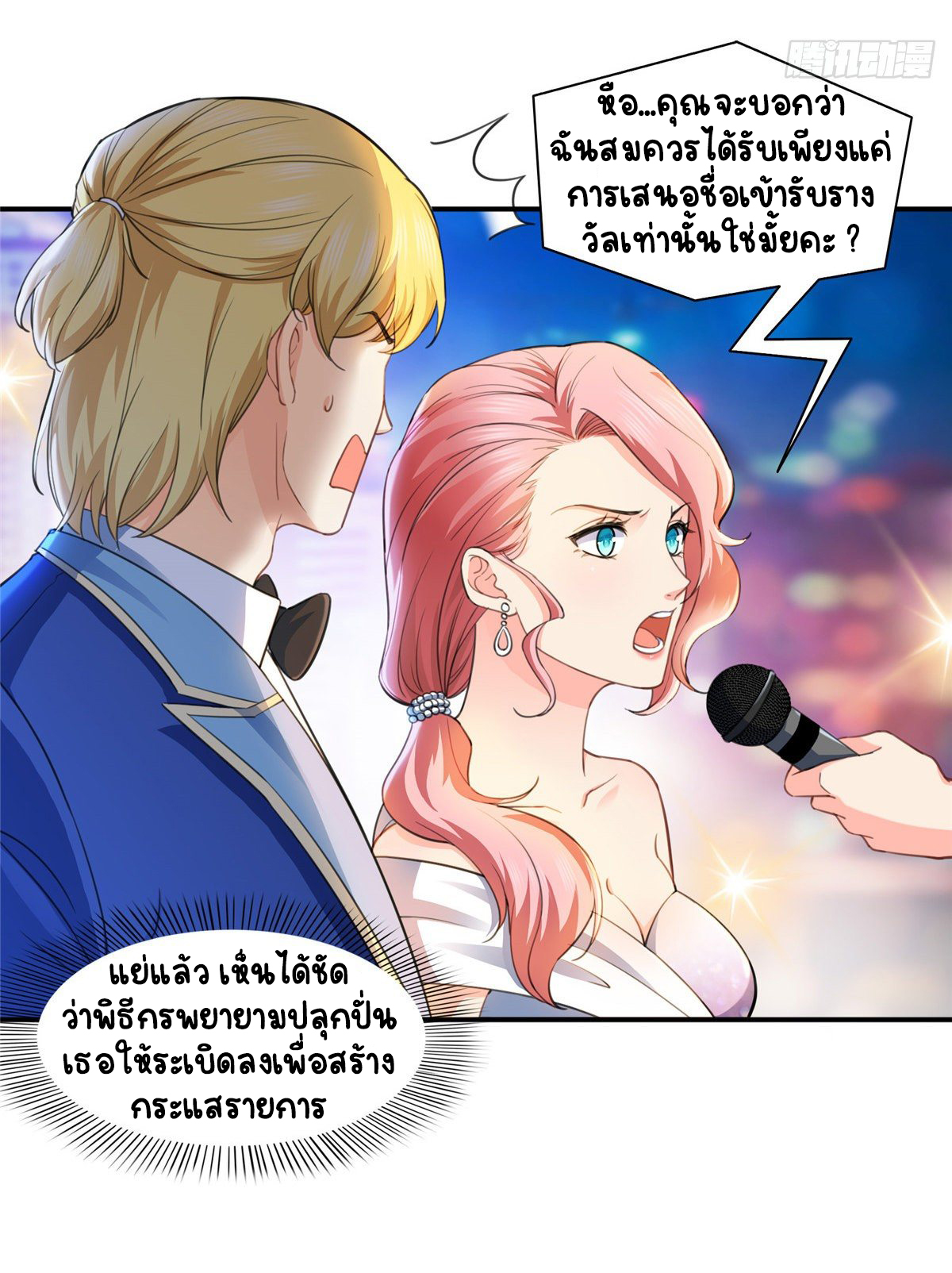 (ชนจีน)Perfect Secret Love The Bad New Wife Is a Little Sweet ตอนที่ 134 หน้า 31