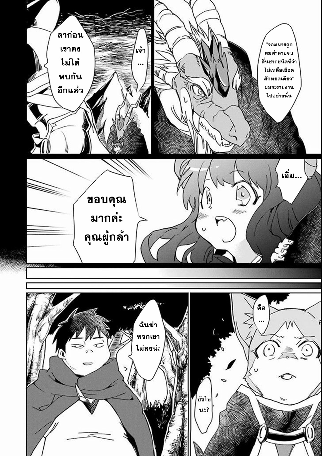 Saikyou Yuusha wa Oharai Hako: Maou ni Nattara Zutto Ore no Musou Return ตอนที่ 3 หน้า 18