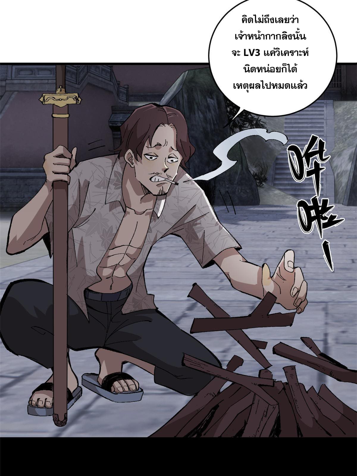ผู้เล่นสุดโฉด ตอนที่ 11 หน้า 5