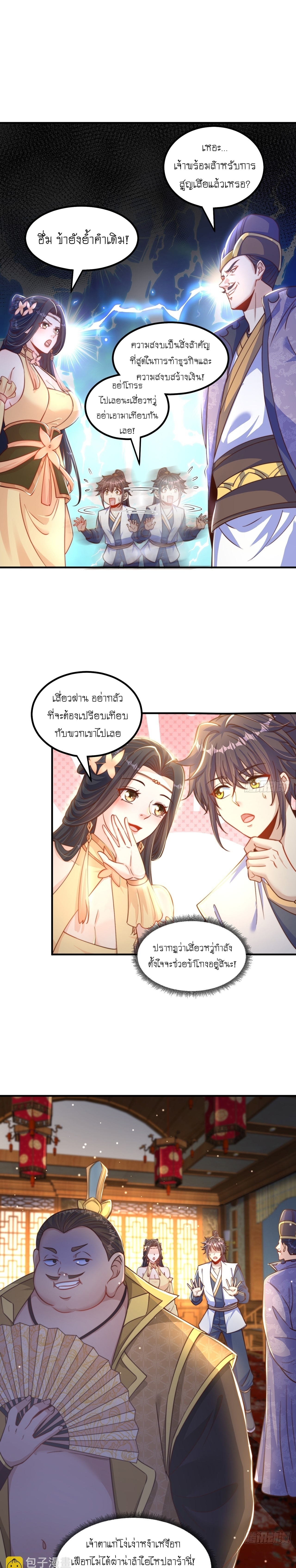 เทพก็อยากทำไร่ไถนาเหมือนกัน! (ชนจีน) ตอนที่ 59 หน้า 2